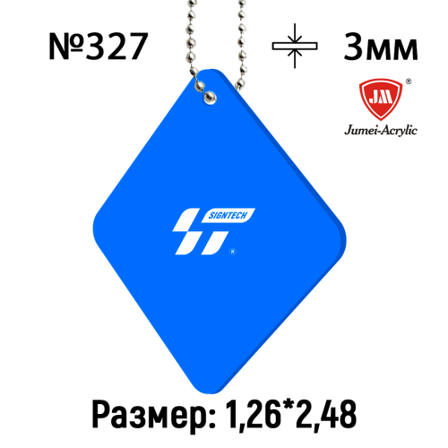 Акрил 3 мм Синий JM325 (1.25*2.45м)